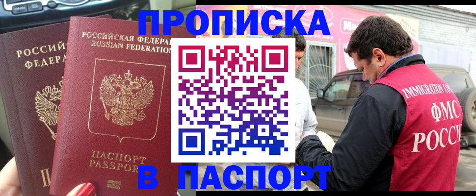 прописка для кредита в Новгородской области