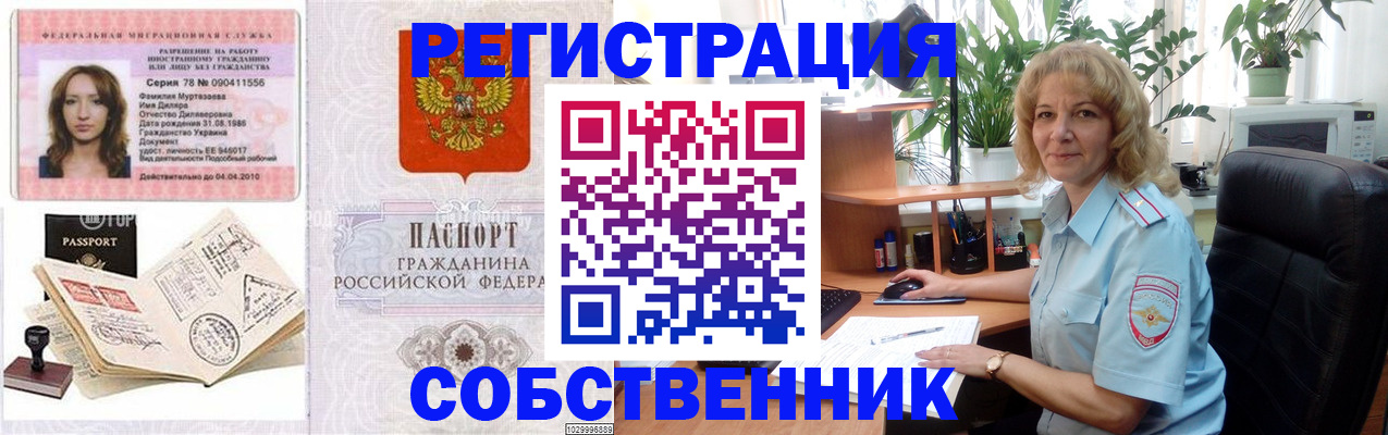прописка законно в Новгородской области