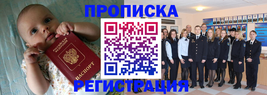 прописка в Новгородской области